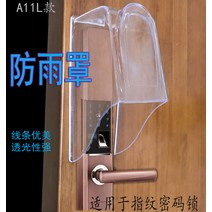 야외 도어락 번호키 레인커버 방수 빗물방지 내구성, 브라운 선스크린 P1585 프리 글루