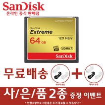 샌디스크 익스트림 CF 메모리카드 디카 DSLR, 64GB