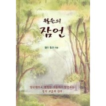 윌슨의 잠언, 필그림