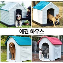 큰 개집 작은 개집 이쁜 개집 애견하우스 강아지 야외용 실외용 대형 견집소형, 그린