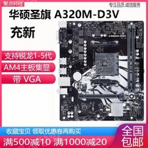 B350 B450용 MSI 메인보드 A320M-A PRO A320M PRO-VD PLUS, ASUS A320M-D3V(M.2 제외)