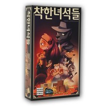 착한녀석들 보드게임