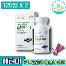 식약처인증 애터미 퓨어 스피루리나 에터미 엽록소 아미노산 미네랄 비타민 식이섬유 단백질 고단백 식물성캡슐 피부 면역력 항산화 소화 스트레스 건강 도움 관리 개선 에좋은 엘라스틴, 2박스 (23710원 할인), 120캡슐