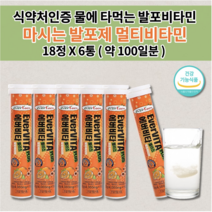 마시는 피로회복제 수액 링거 링겔 포도당 물에 타는 타먹는 녹여먹는 비타민 워터 발포제 기력 기운이 없을때 만성 피로 회복 음료 수분 섭취 발포비타민 멀티비타민 오렌지 18정x3통, 18정x6통