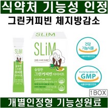 디카페인커피 그린커피빈 다이어트 커피 그린빈 체지방 분해 식약처인정 클로르겐산 당일발송, 30포, 1박스