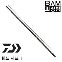 다이와 랜드 서프 T 33-405·J 원투낚시대 한국다이와정품