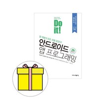 이지스퍼블리싱 안드로이드 앱프로그래밍 시험