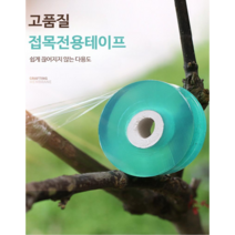 접목테이프 전용 PVC 나무 접착 테이프, 3cm, 3cm, 1개