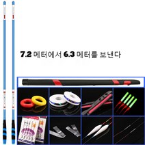 낚시대 초경량 잉어낚시 장대 세트 민장대, 7.2미터를 사면 6.3미터