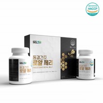 동결건조 로열젤리 정 식약처 생로얄제리 캐나다 정품
