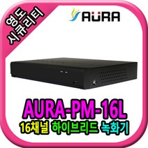 아우라 400만 AHD CCTV녹화기 PM-04L 하드미포함, 16채널전용 PM-16L