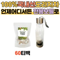 100% 국내산 도라지 티백차 60티백+전용보틀 디카페인 무카페인 도라지차 선물용 산도라지 가을 겨울 목관리 목이간질간질 답례품 홈쇼핑 건강차 전통차 국산차 맛있게 먹는방법