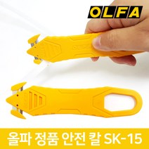 올파 SK-15 박스 비닐 작업 안전 칼 커터칼 캇타칼