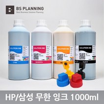 무한 염료 잉크 1000ml x451 x476 x551 x576 x477 셋트구매시 잉크캡무료, 4색, 잉크캡(추가)