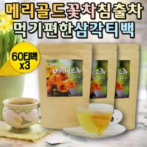 마리골드차 침출차 메리골드 마리골드꽃차 디카페인차 차티백 티백주머니 무카페인 임산부에좋은차 물대용 카페인없는차 마시는티 먹는차 차티백 티백선물 맛있는티 마시는티