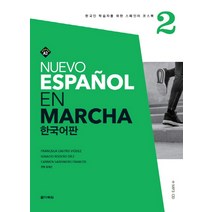 Nuevo Espanol En Marcha 2(한국어판):한국인 학습자를 위한 스페인어 코스북, 다락원