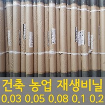 재생비닐 롤 마끼 대형 건축용 통 타갬 0.03 0.05 0.08 0.1 0.2, 타갬비닐 0.2x 1800mm x 25m