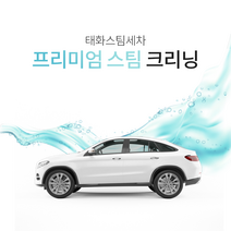 준대형차 출장세차 스팀 실내크리닝 외부세차 엔진룸 인천 부천 강서구 양천구 김포공항근처 스팀세차 내부세차, 준대형차 외부세차