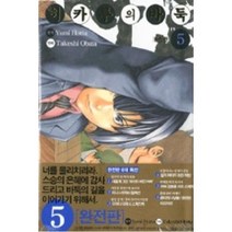 히카루의 바둑 5(완전판), 서울문화사