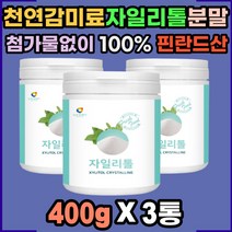 크리스탈 자일리톨 100% 핀란드산 분말 천연 가루 설탕 대신 대체 섭취 청정지역 자작나무 추출물 특유 청량함 산뜻한 단맛 느낌 파우더 어린이 아동 여성 남성 어르신
