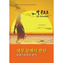 엘 콘도르, 도서