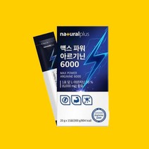 2 +1행사 내츄럴플러스 맥스파워 아르기닌 6000 가족선물 일석이조