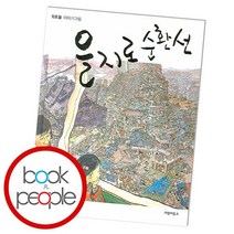 을지로 순환선, 없음