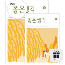 좋은생각 1년 정기구독 ( +선물) _ 3월호부터, 석류콜라겐젤리(7포)