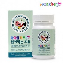 아이클키즈 초유 뉴질랜드 초유츄어블 씹어 먹는 초유 어린이 아이 유아 아기 아이들, 1개, 90정