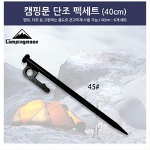 블랙 타프팩 40cm 단조팩 세트 텐트팩 앙카펙 모래팩 장박 휴양림 차박 타프용품 초보캠퍼 타프펙 보조펙