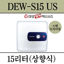 김해 창원 부산 경남 온수기 설치 대성 스텐프리미엄 전기온수기 DEW-S15US, 직접설치