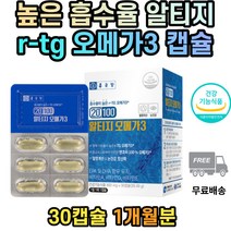 엔초비 알티지 RGT 오메가3 비타민 A D E 흡수율
