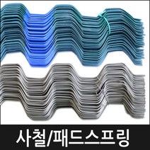 하우스비닐 고정 패드 농자재 코팅 아연 사철 패드스프링, 아연사철(30개)