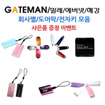삼성 SDS 게이트맨 밀레 유니코 혜강 솔리티 코맥스 코콤 에버넷 디지털도어락 카드키 터치키 전자키 휴대폰접착식 부착형 스티커키 스티커형, 9.삼성고리형카드키 블랙
