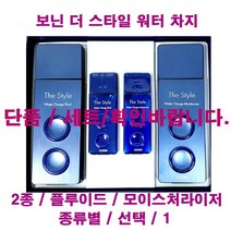 보닌 더 스타일 워터 차지 2종 / 플루이드 / 모이스처라이저 / 선택1 / 스킨 / 로션 / 워터차지, 워터 차지 모이스처라이저(단품1개만/케이스없음)