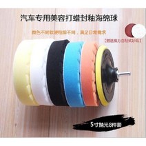 자동차 왁싱기 광택기 무선 왁싱머신 씰링 유약 샌더, 5 인치 액세서리 거북이 패턴 왁스 씰 유약 스폰지 볼