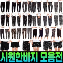 잡화킹 시원한 냉장고 반바지 쿨 여름 남자 여자 공용 편한 바지 빅사이즈 쿨링 아이스 밴딩 팬츠