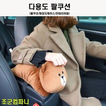 조군컴파니 자동차 팔걸이쿠션 화장지 케이스 현대 그랜드 스타렉스 리무진