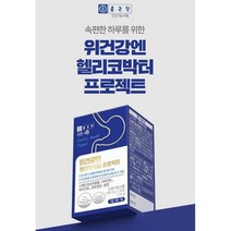 종근당 위건강엔 헬리코박터 프로젝트 30정 위점막보호 스페인감초추출물, 30정(1개월) x 5박스, 1000개
