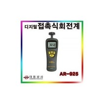 쇼핑T/ ARCO 디지털 접촉식 회전계/-925/타코메타, 1개