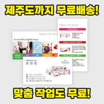 유니시티 명함 - 제주까지 무료배송! 디자인비 무료!, 3, 1