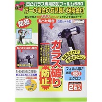 보험인가 요철 방범 필름 680 반투명 2268, 1