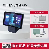 HKUST Xunfei 학습기 X2Pro 학습 태블릿 컴퓨터 튜터링 머신 대형 스크린 눈 보호 초등학교에서 고등학교까지 교과서 동기화 과정 맞춤형 AI 정밀 X3pro/A10, 학습기 A10 (64G) + 기장 헤어드, 공식 표준_256GB