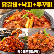 국내산 닭갈비 춘천식 닭 갈비 낙지 볶음 쭈꾸미 볶음 양념 세트 피서 휴가 캠핑 바캉스 집콕 일품요리 술안주 반찬 닭낙쭈 추천, 닭낙쭈(2+2+2)