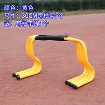 체육대회 달리기 운동회 야유회 허들 훈련기구 장애물, 30CM[옐로] 허들 5개