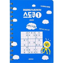 매일매일 두뇌트레이닝 스도쿠 1:, 스도쿠365, 손호성