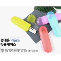 칫솔케이스 여행용칫솔케이스 사무실용칫솔케이스 귀여운 칫솔통 치솔 통 치약칫솔통 칫솔치약통 치약케이스, 파란, 1개