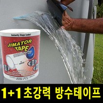 (1+1) 초강력 옥상 누수 크랙 부틸 방수 테이프, 블랙