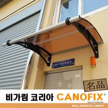 캐노픽스 550x1000 렉산 캐노피 비가림 처마 창문 현관 비막이 빗물받이 햇빛차단 비가리개 테라스지붕 채양 그늘막, 브라운, 검정, 세트앙카