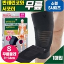 센트럴팜 반테린코와 서포터 무릎보호대 검정 S, 색상/사이즈
